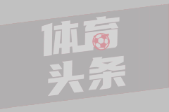 张镇麟：5年4冠压力超大 跟弗格呆一起比他老婆长